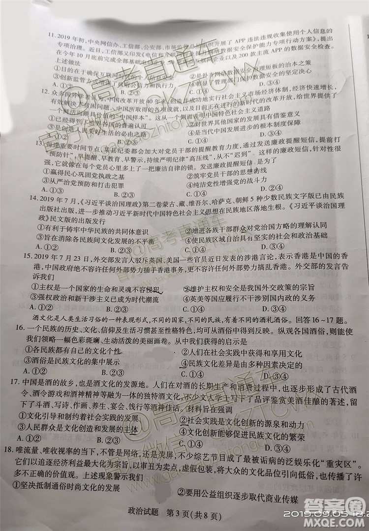 天一大聯(lián)考2019-2020學年高中畢業(yè)班階段性測試一政治歷史試題及答案
