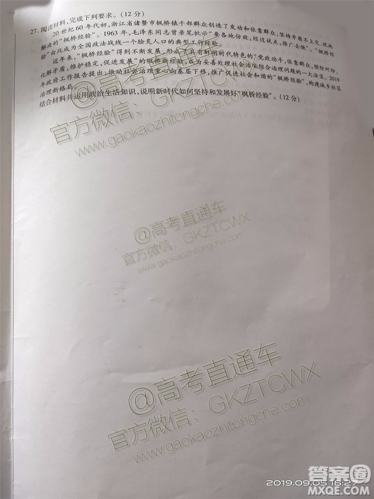 天一大聯(lián)考2019-2020學年高中畢業(yè)班階段性測試一政治歷史試題及答案