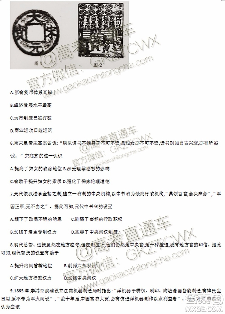 天一大聯(lián)考2019-2020學年高中畢業(yè)班階段性測試一政治歷史試題及答案