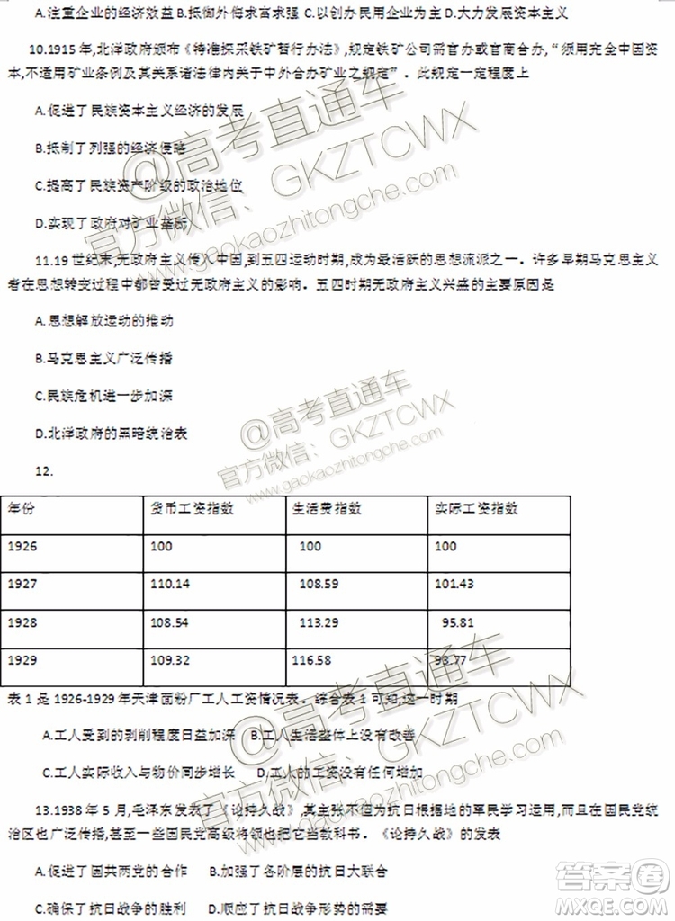 天一大聯(lián)考2019-2020學年高中畢業(yè)班階段性測試一政治歷史試題及答案