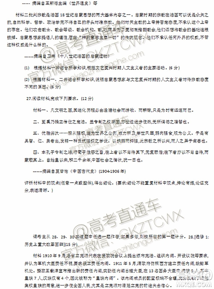 天一大聯(lián)考2019-2020學年高中畢業(yè)班階段性測試一政治歷史試題及答案