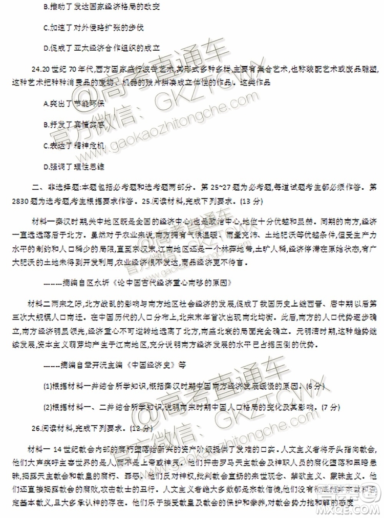 天一大聯(lián)考2019-2020學年高中畢業(yè)班階段性測試一政治歷史試題及答案