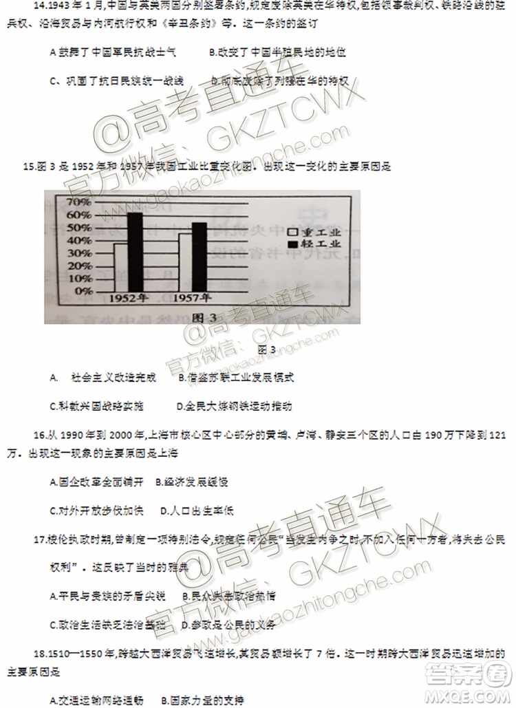 天一大聯(lián)考2019-2020學年高中畢業(yè)班階段性測試一政治歷史試題及答案