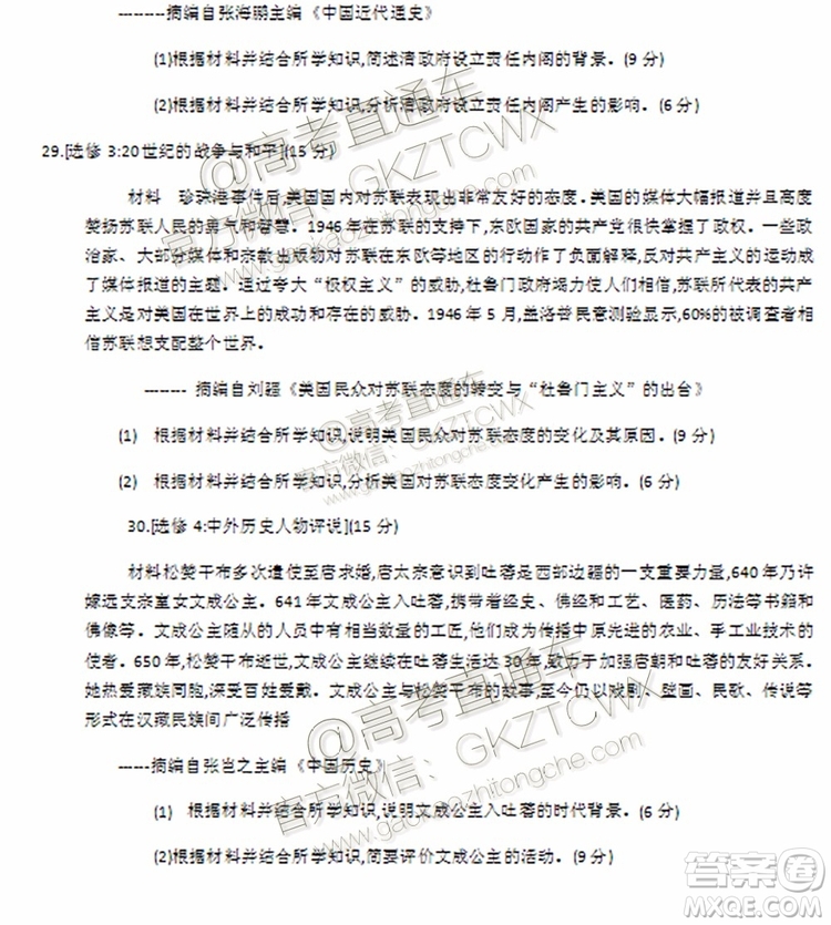 天一大聯(lián)考2019-2020學年高中畢業(yè)班階段性測試一政治歷史試題及答案