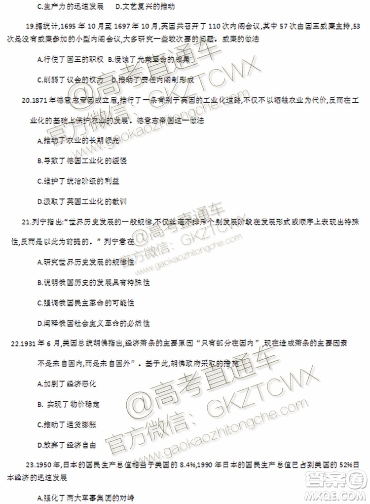天一大聯(lián)考2019-2020學年高中畢業(yè)班階段性測試一政治歷史試題及答案