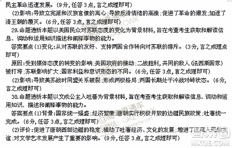天一大聯(lián)考2019-2020學年高中畢業(yè)班階段性測試一政治歷史試題及答案