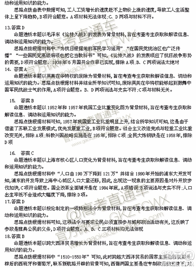 天一大聯(lián)考2019-2020學年高中畢業(yè)班階段性測試一政治歷史試題及答案