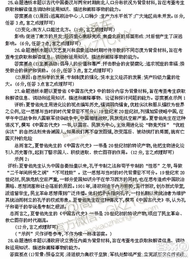 天一大聯(lián)考2019-2020學年高中畢業(yè)班階段性測試一政治歷史試題及答案