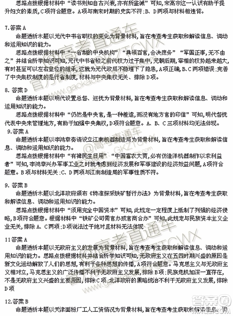 天一大聯(lián)考2019-2020學年高中畢業(yè)班階段性測試一政治歷史試題及答案