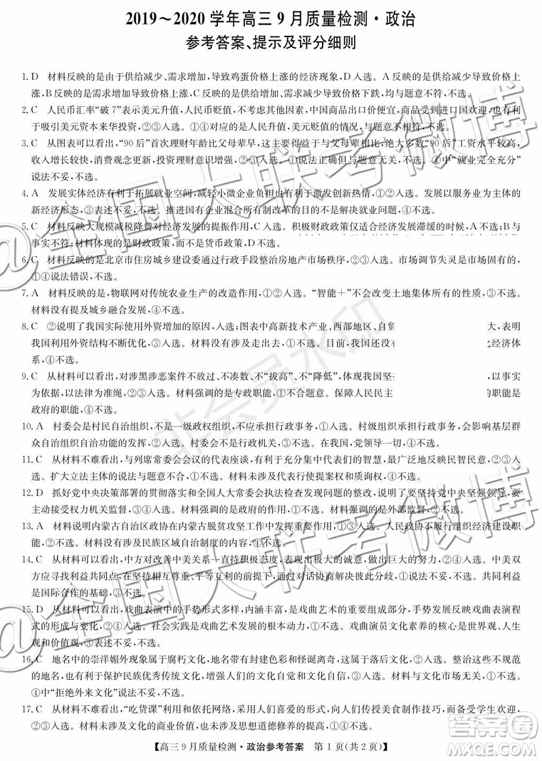 2020屆河南九師聯(lián)盟高三9月質(zhì)量檢測政治歷史地理答案