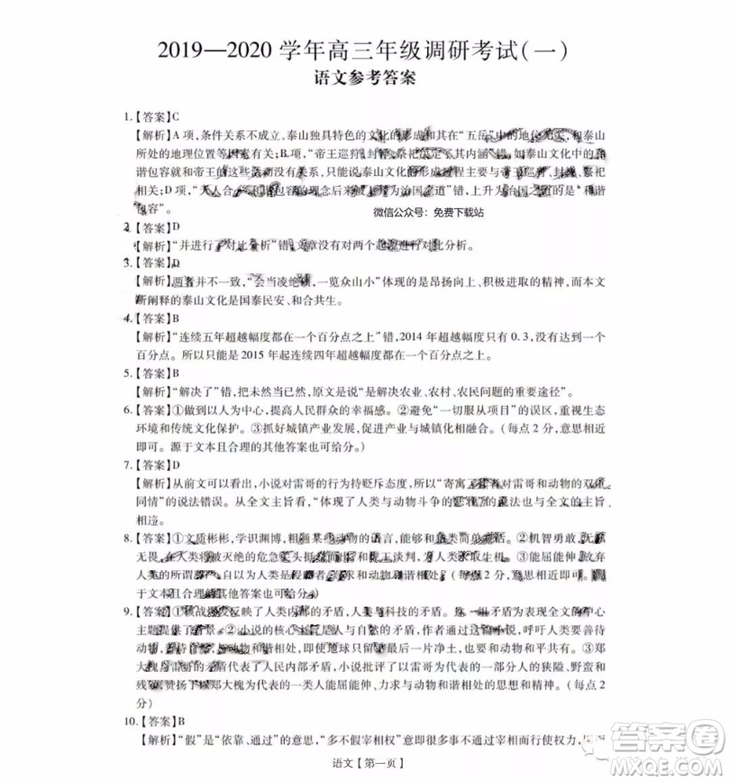 2020屆江西名校學術聯(lián)盟高三調(diào)研考試一語文答案
