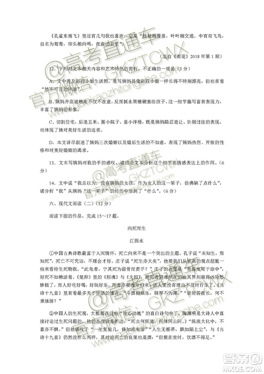南京市2020屆高三年級學情調研卷語文試題及答案