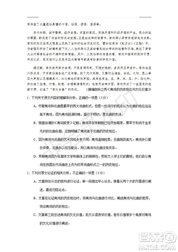 2020屆河南省新鄉(xiāng)市高三調(diào)研考試語(yǔ)文試題及答案