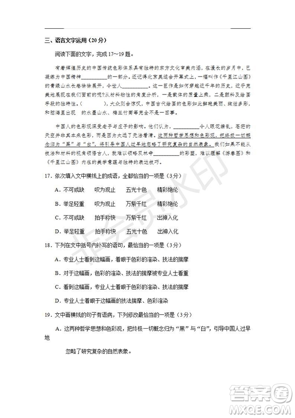 2020屆河南省新鄉(xiāng)市高三調(diào)研考試語(yǔ)文試題及答案