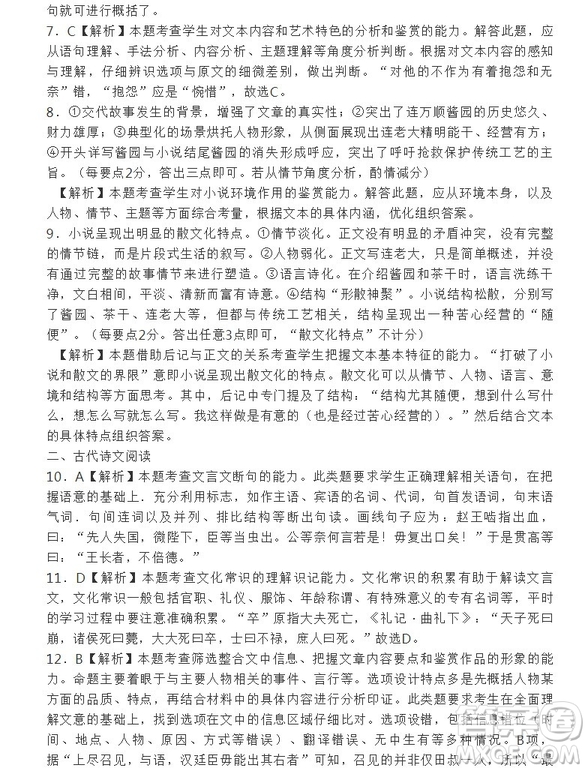 河北衡水中學2020屆全國高三第一次聯(lián)合考試語文參考答案及解析