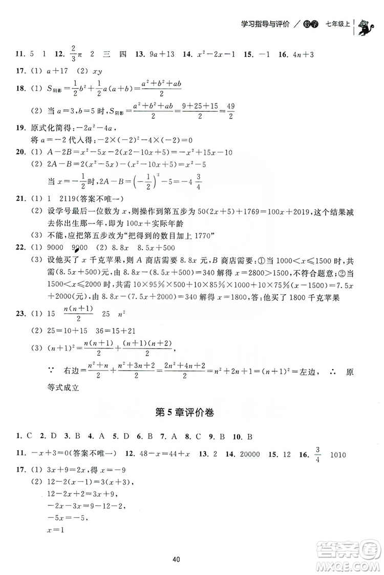 浙江教育出版社2019學(xué)習(xí)指導(dǎo)與評(píng)價(jià)同步集訓(xùn)七年級(jí)數(shù)學(xué)上冊(cè)答案