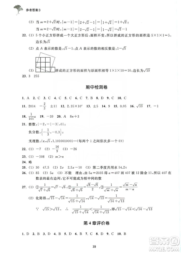 浙江教育出版社2019學(xué)習(xí)指導(dǎo)與評(píng)價(jià)同步集訓(xùn)七年級(jí)數(shù)學(xué)上冊(cè)答案