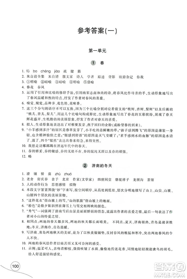 浙江教育出版社2019學(xué)習(xí)指導(dǎo)與評價7年級語文上冊答案