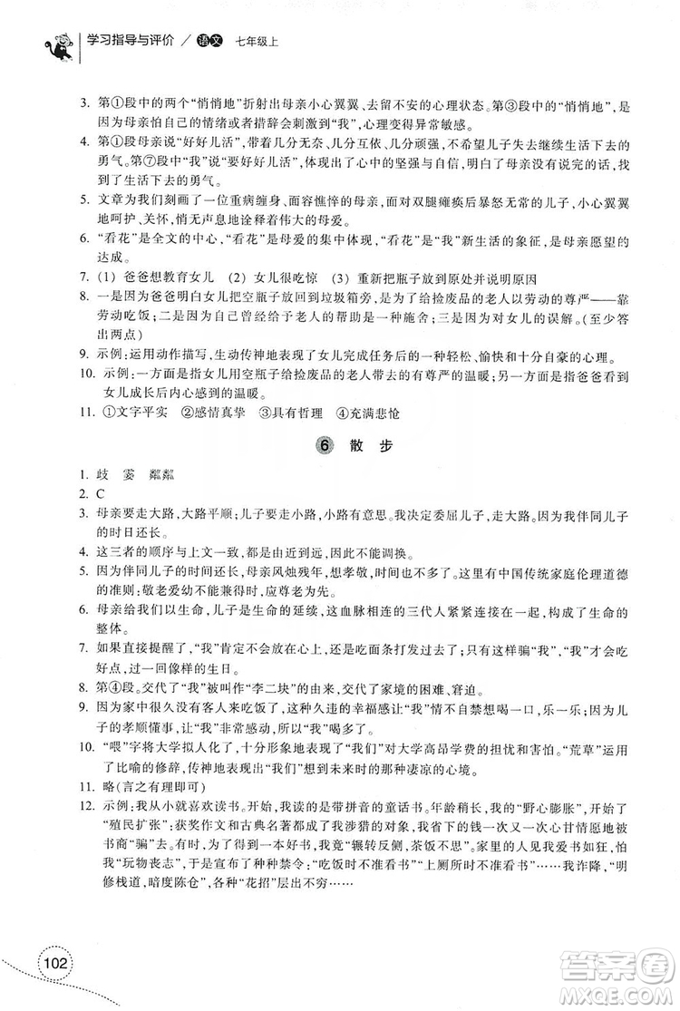 浙江教育出版社2019學(xué)習(xí)指導(dǎo)與評價7年級語文上冊答案