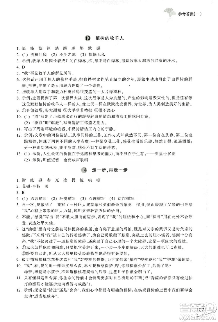 浙江教育出版社2019學(xué)習(xí)指導(dǎo)與評價7年級語文上冊答案