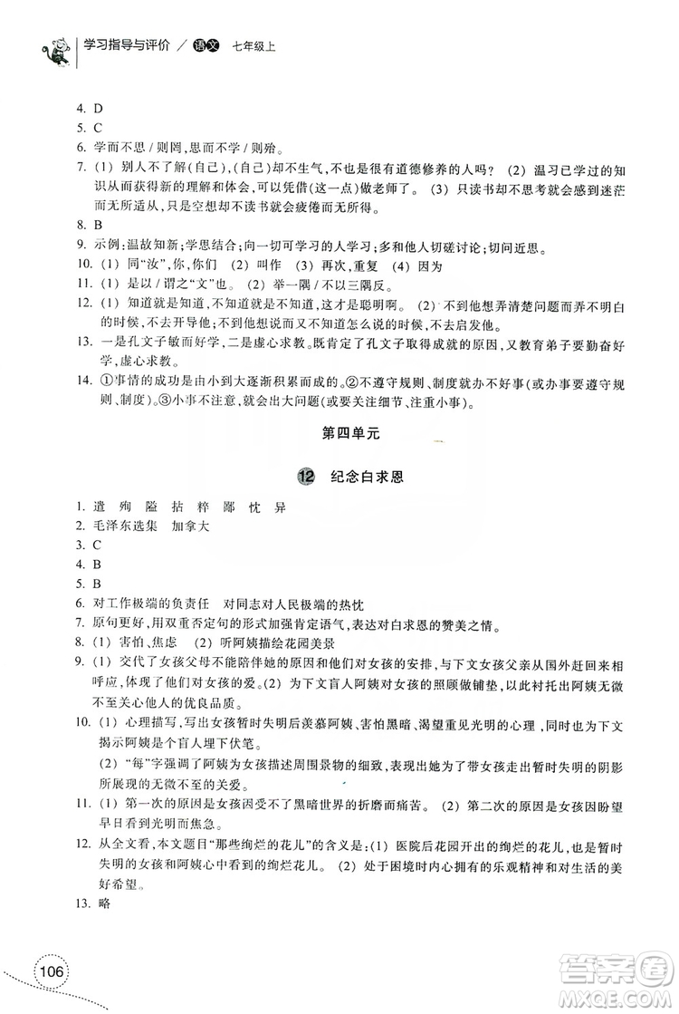 浙江教育出版社2019學(xué)習(xí)指導(dǎo)與評價7年級語文上冊答案