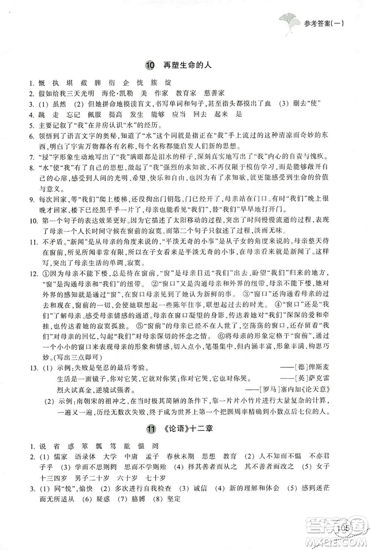 浙江教育出版社2019學(xué)習(xí)指導(dǎo)與評價7年級語文上冊答案