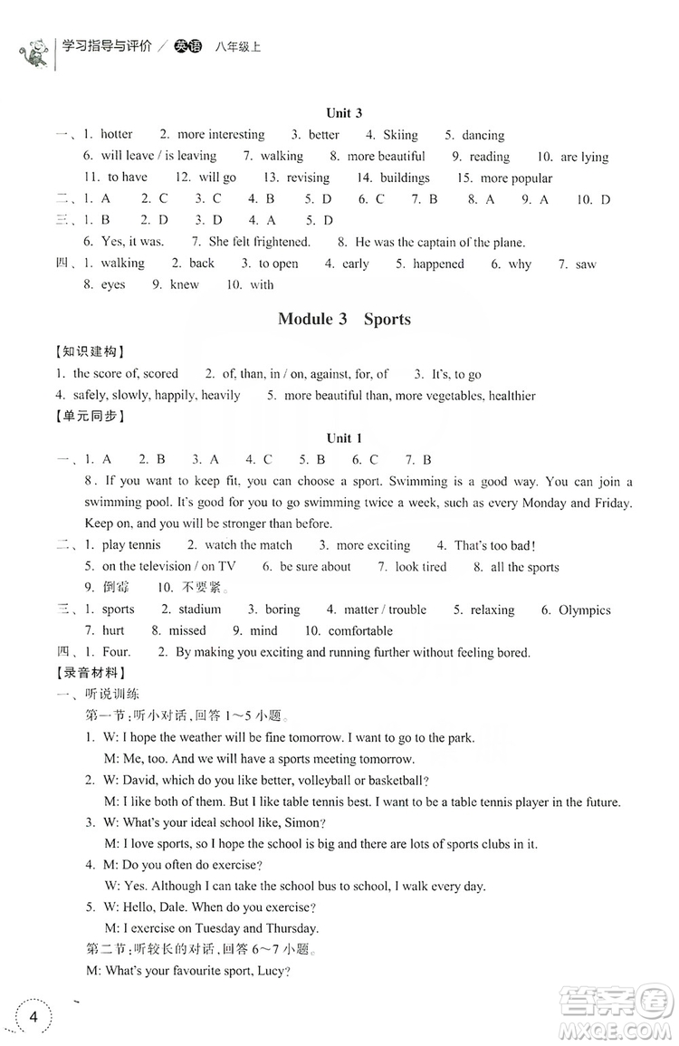 浙江教育出版社2019學(xué)習(xí)指導(dǎo)與評價八年級英語上冊答案