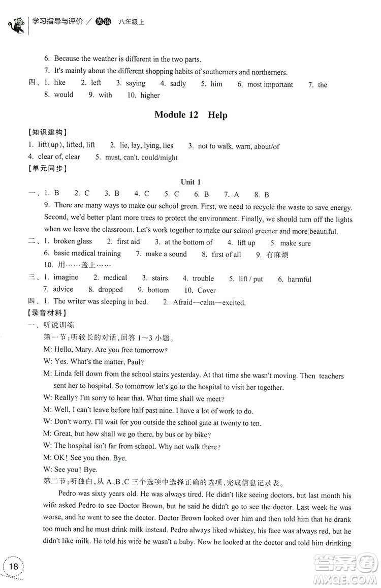 浙江教育出版社2019學(xué)習(xí)指導(dǎo)與評價八年級英語上冊答案