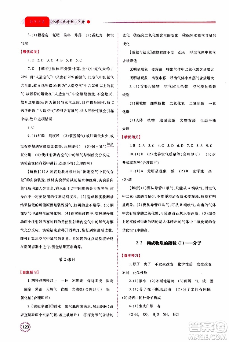 2019年績優(yōu)學(xué)案化學(xué)九年級上下冊合訂本參考答案
