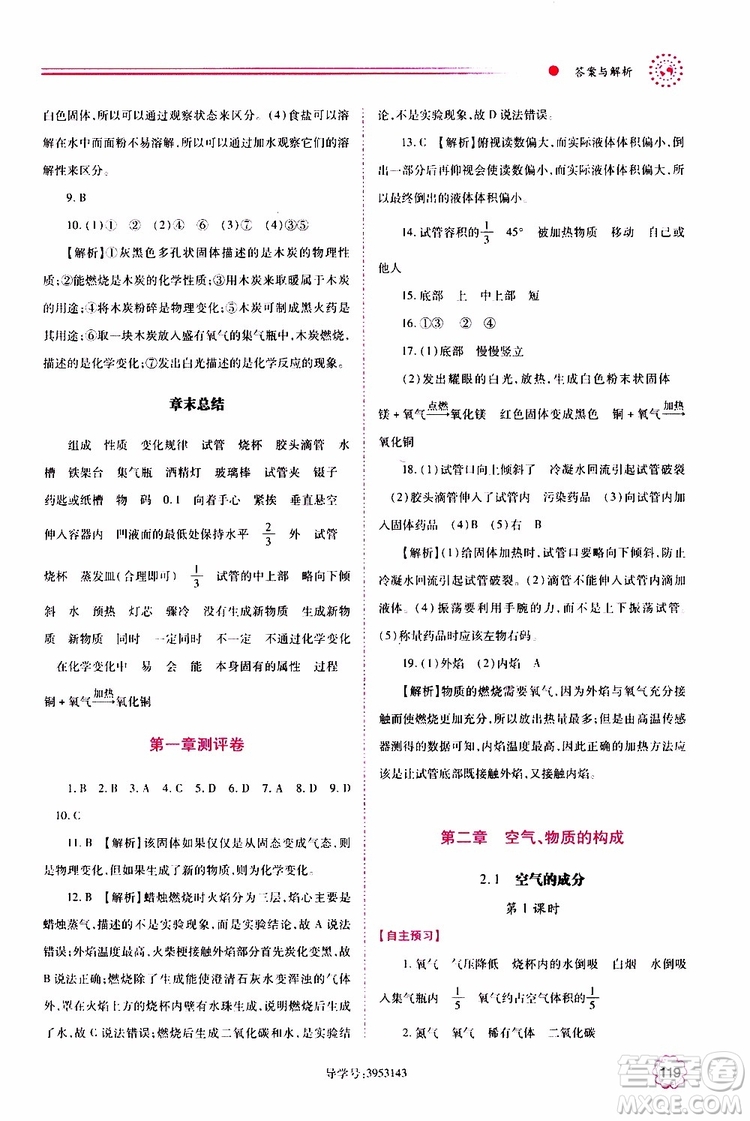 2019年績優(yōu)學(xué)案化學(xué)九年級上下冊合訂本參考答案