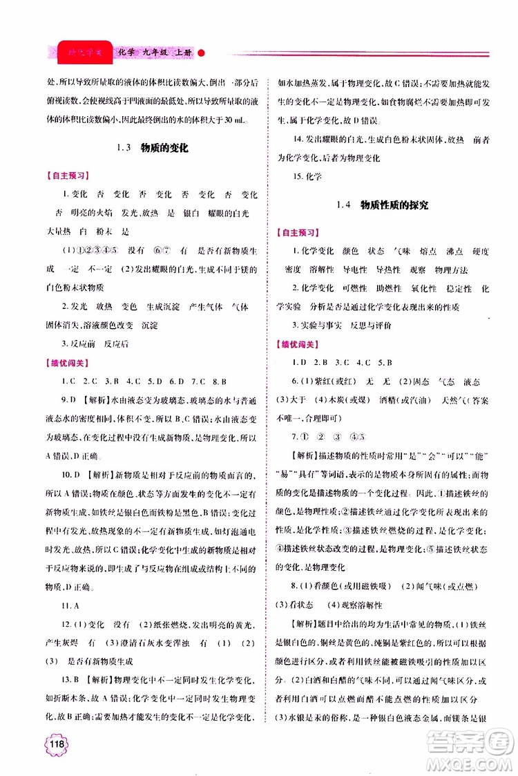 2019年績優(yōu)學(xué)案化學(xué)九年級上下冊合訂本參考答案
