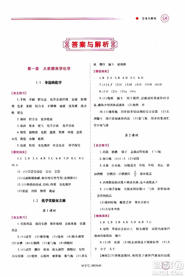2019年績優(yōu)學(xué)案化學(xué)九年級上下冊合訂本參考答案