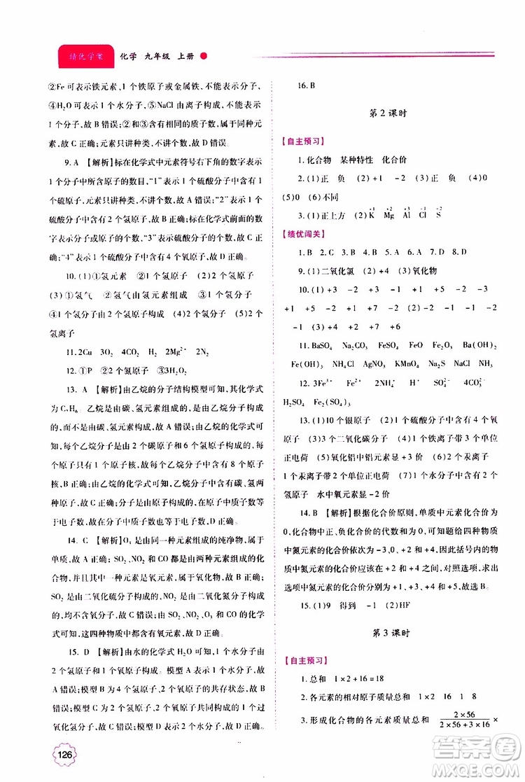 2019年績優(yōu)學(xué)案化學(xué)九年級上下冊合訂本參考答案