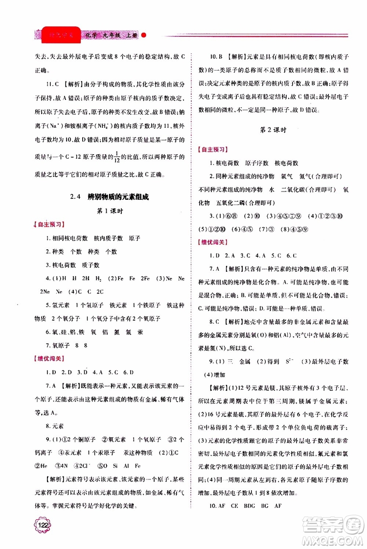 2019年績優(yōu)學(xué)案化學(xué)九年級上下冊合訂本參考答案