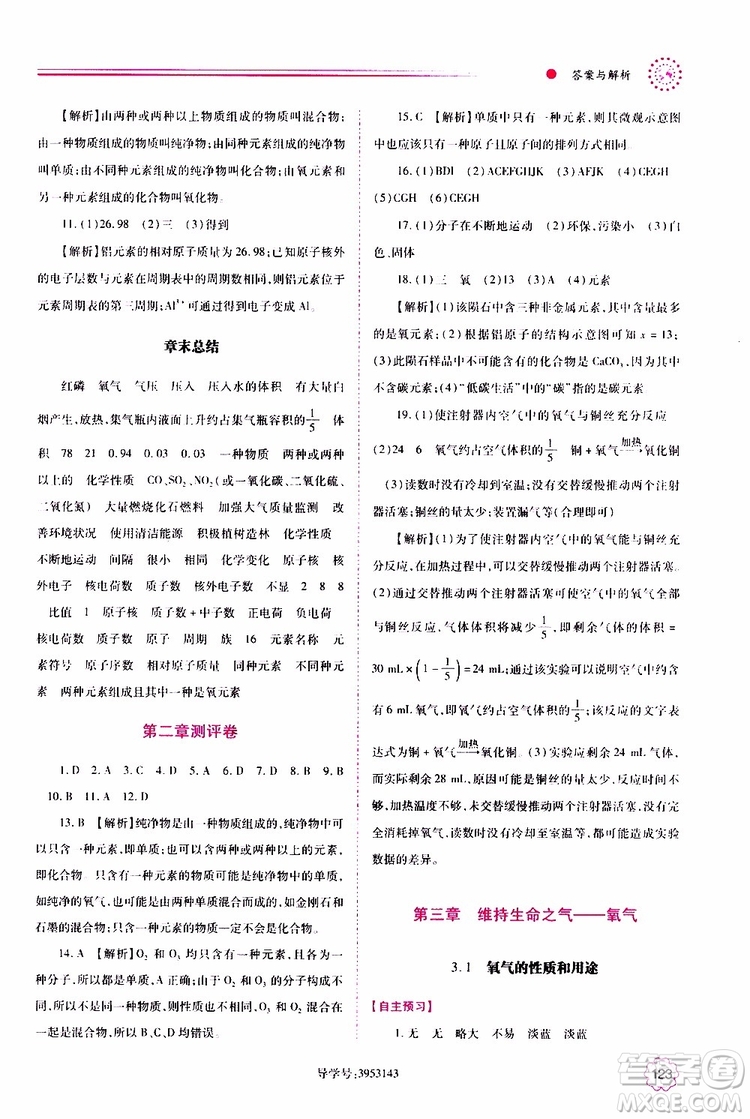 2019年績優(yōu)學(xué)案化學(xué)九年級上下冊合訂本參考答案
