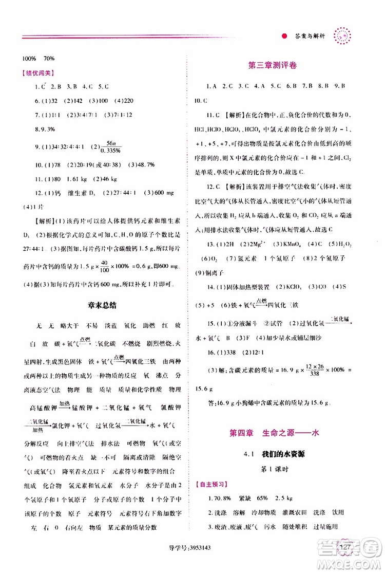 2019年績優(yōu)學(xué)案化學(xué)九年級上下冊合訂本參考答案