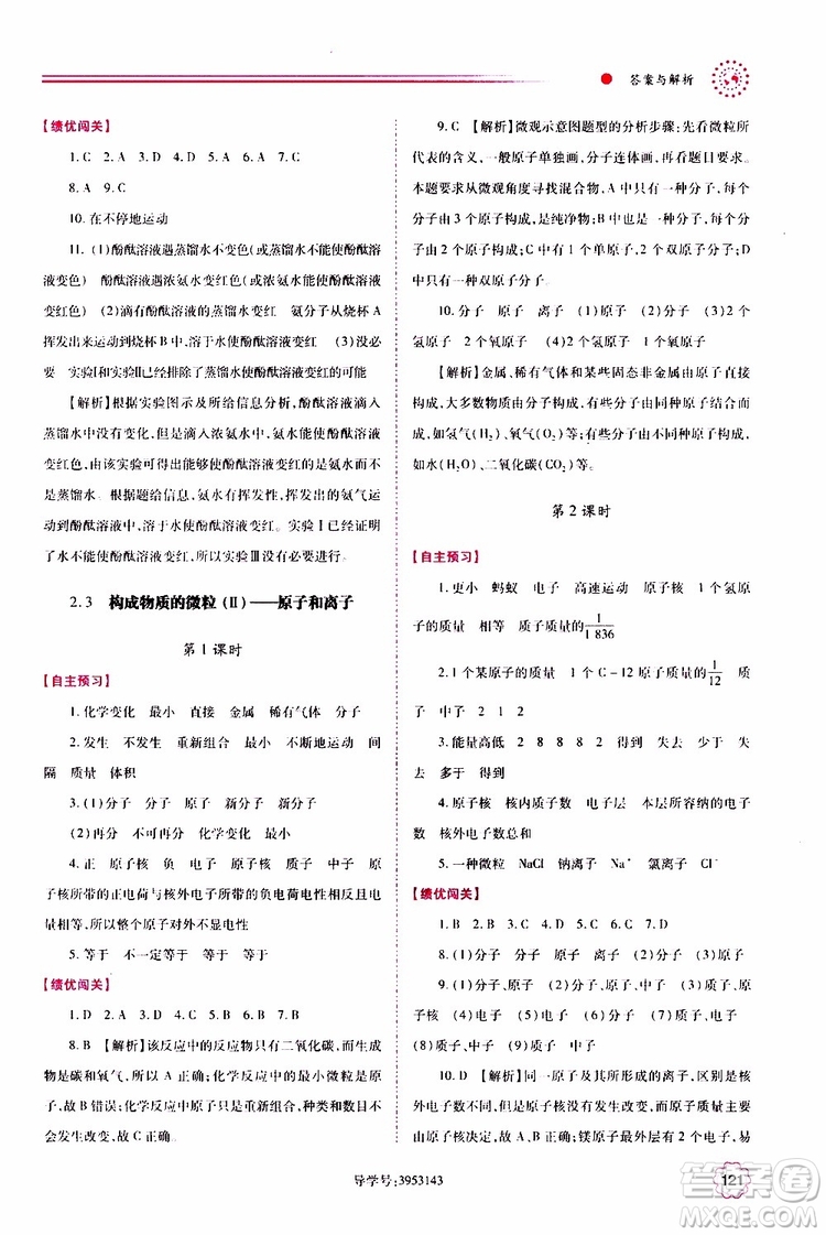 2019年績優(yōu)學(xué)案化學(xué)九年級上下冊合訂本參考答案