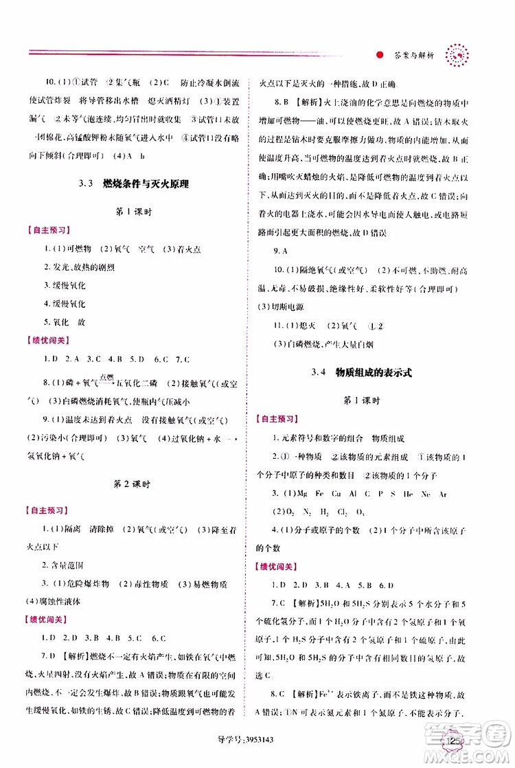 2019年績優(yōu)學(xué)案化學(xué)九年級上下冊合訂本參考答案