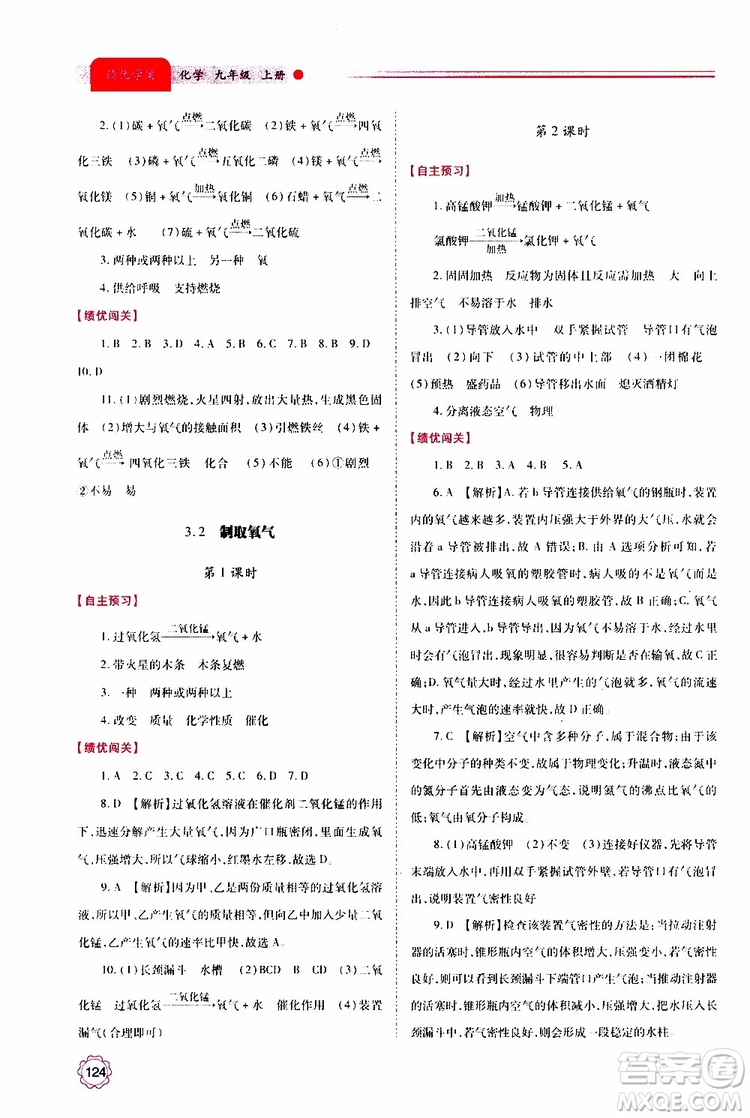 2019年績優(yōu)學(xué)案化學(xué)九年級上下冊合訂本參考答案