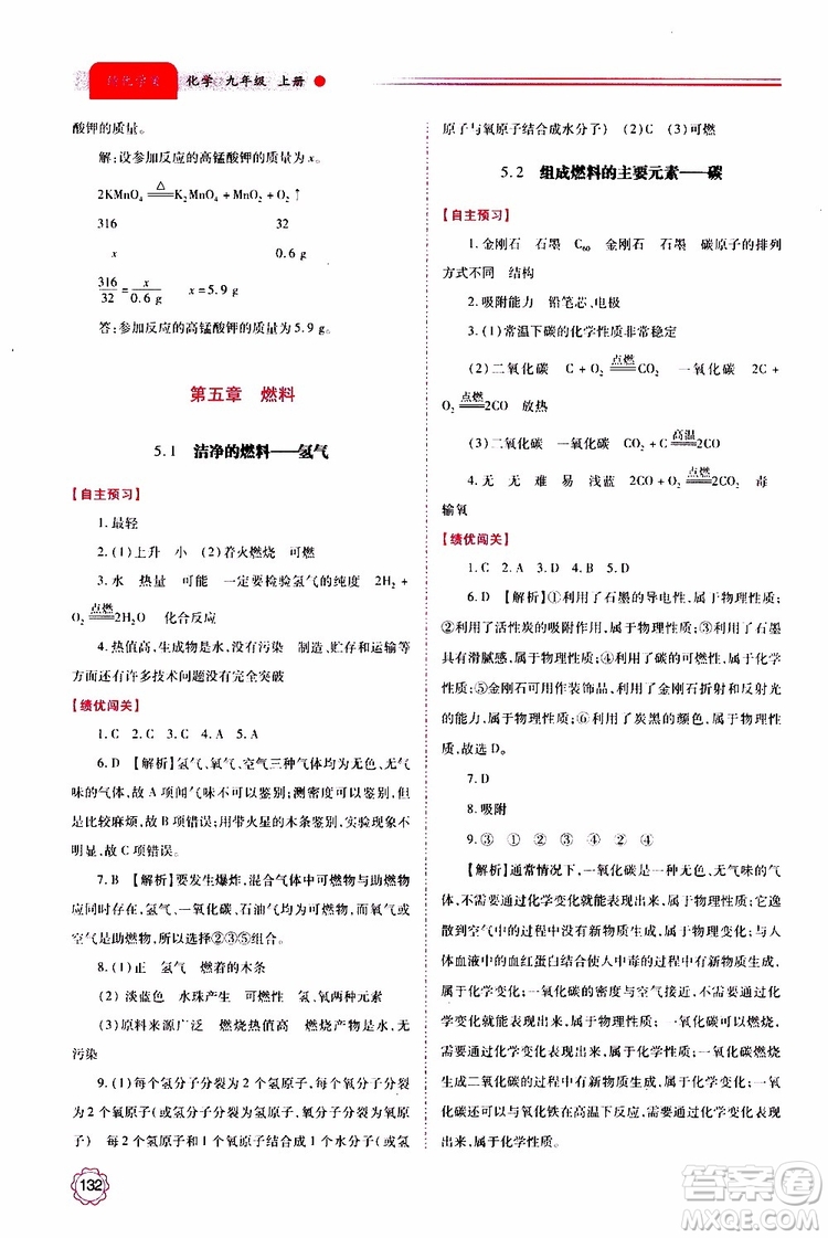 2019年績優(yōu)學(xué)案化學(xué)九年級上下冊合訂本參考答案