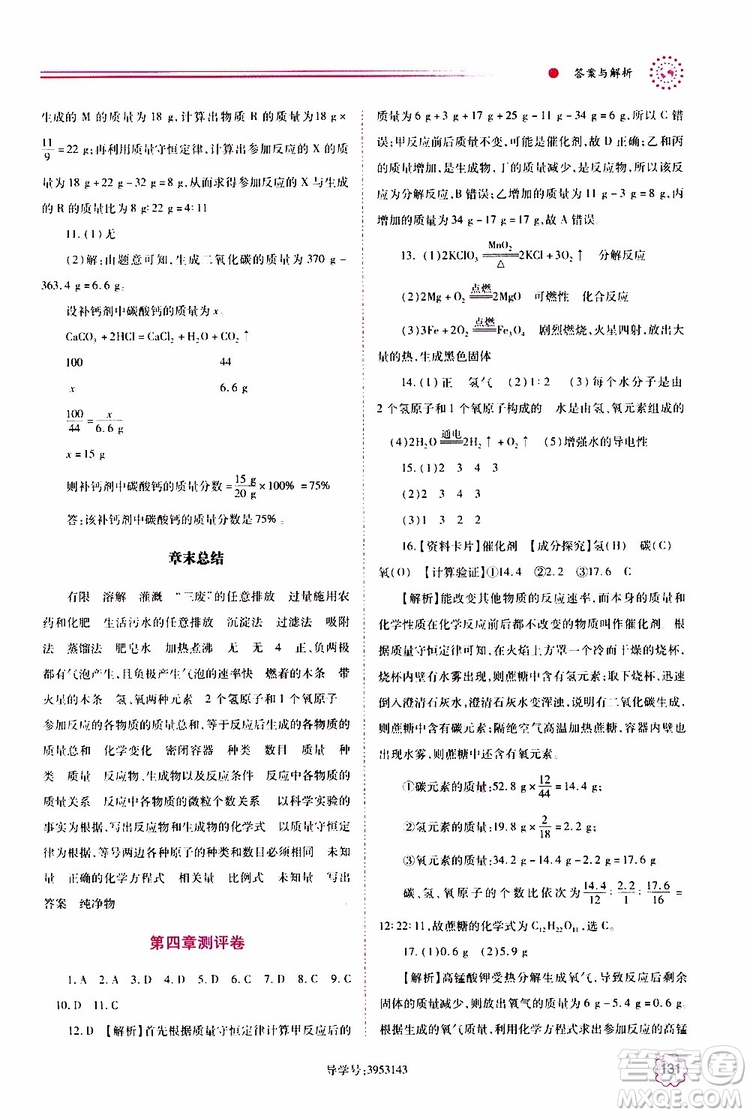 2019年績優(yōu)學(xué)案化學(xué)九年級上下冊合訂本參考答案