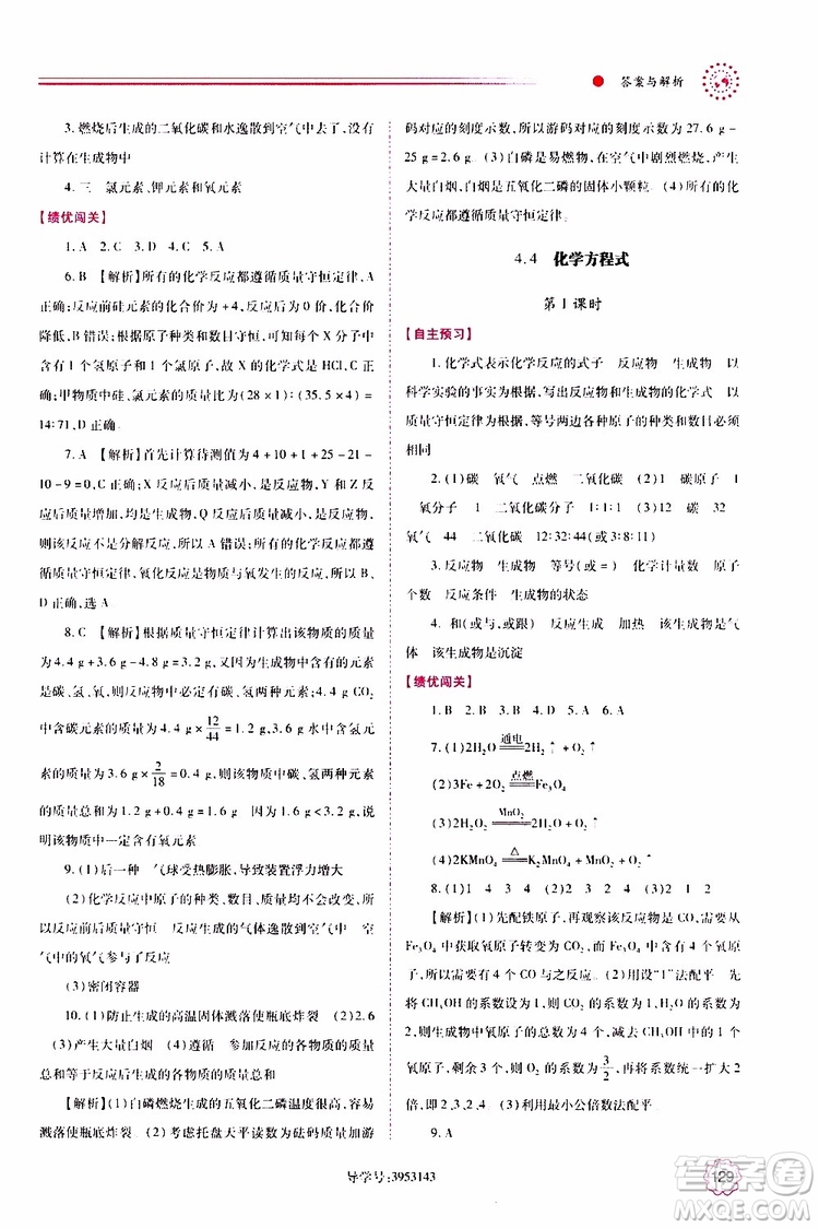 2019年績優(yōu)學(xué)案化學(xué)九年級上下冊合訂本參考答案