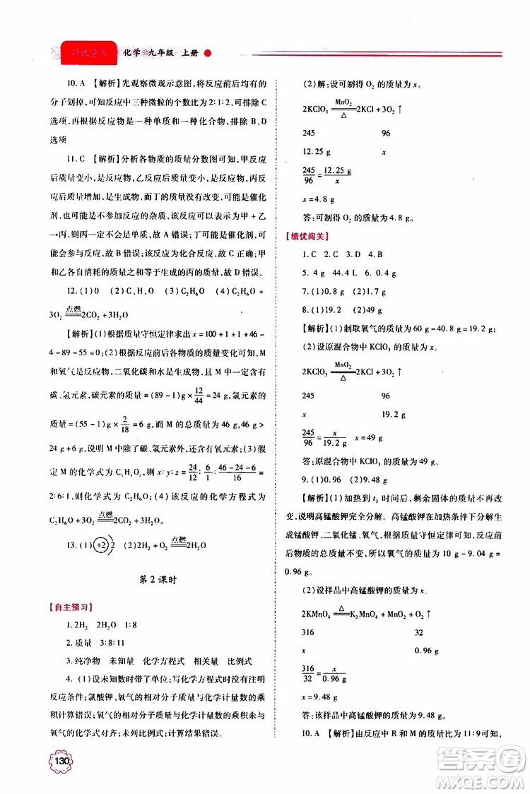 2019年績優(yōu)學(xué)案化學(xué)九年級上下冊合訂本參考答案