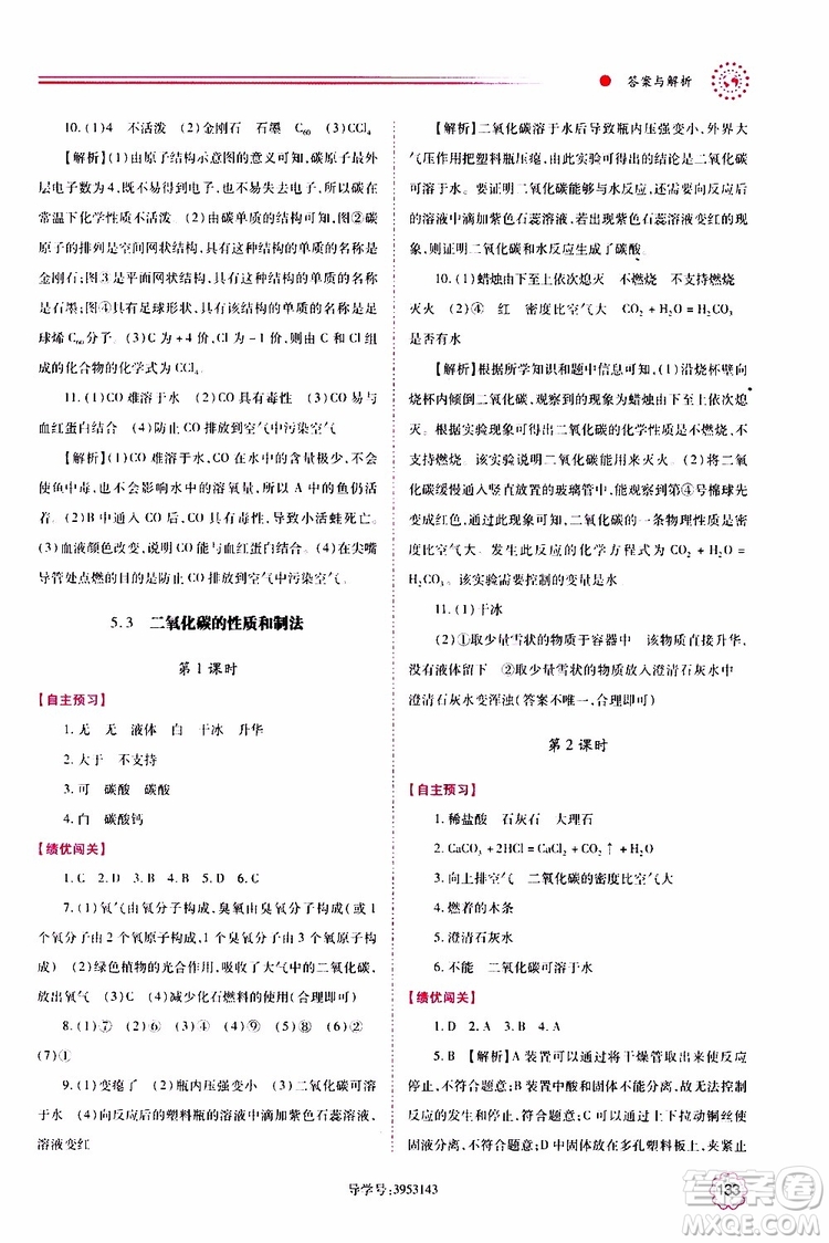 2019年績優(yōu)學(xué)案化學(xué)九年級上下冊合訂本參考答案