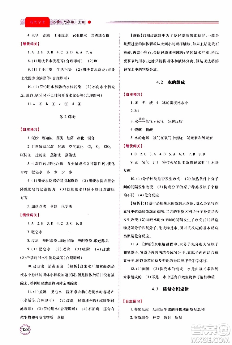 2019年績優(yōu)學(xué)案化學(xué)九年級上下冊合訂本參考答案