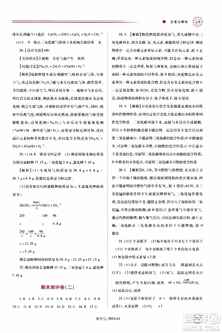 2019年績優(yōu)學(xué)案化學(xué)九年級上下冊合訂本參考答案