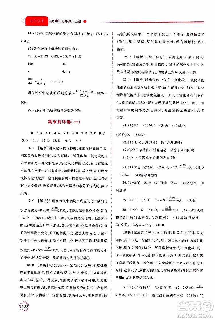 2019年績優(yōu)學(xué)案化學(xué)九年級上下冊合訂本參考答案