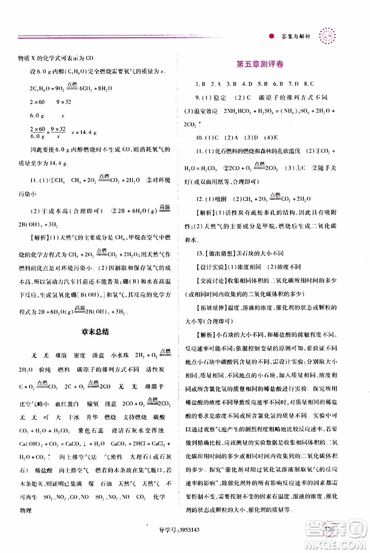 2019年績優(yōu)學(xué)案化學(xué)九年級上下冊合訂本參考答案
