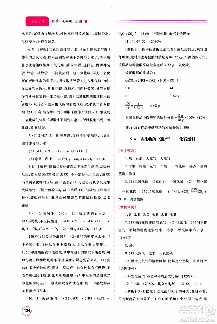 2019年績優(yōu)學(xué)案化學(xué)九年級上下冊合訂本參考答案