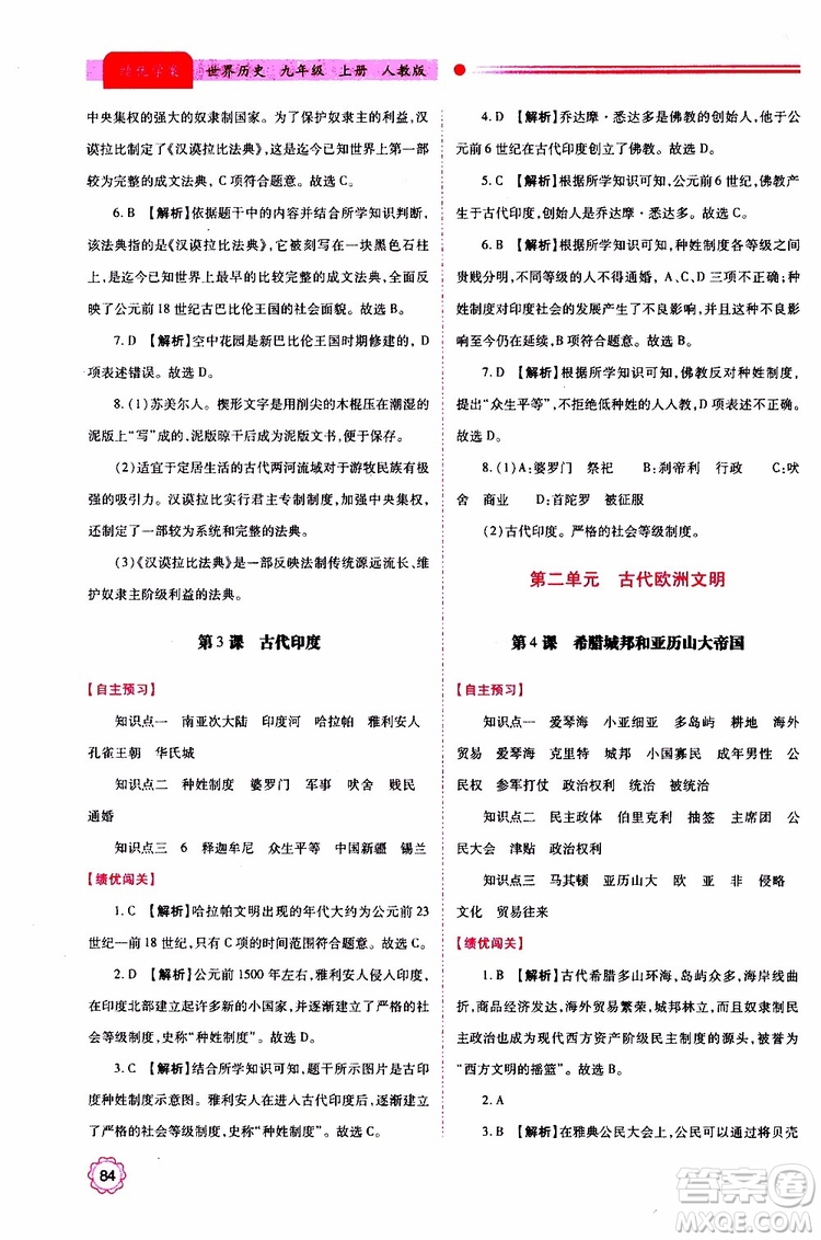 2019年績優(yōu)學案世界歷史九年級上下冊合訂本人教版參考答案